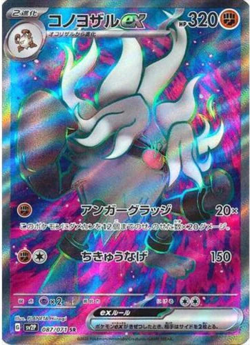 Carte Pokémon Japonaise SV2P 087/071 SR Courrousinge Ex