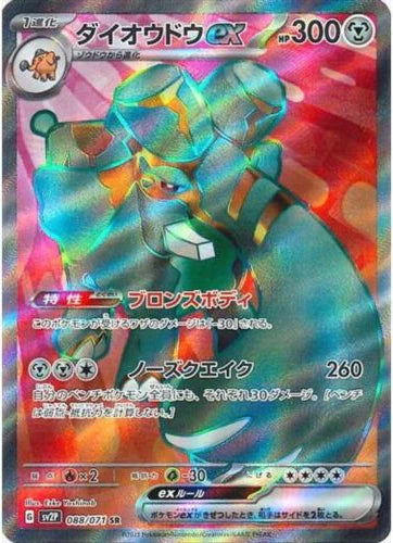 Carte Pokémon Japonaise SV2P 088/071 SR Pachyradjah Ex