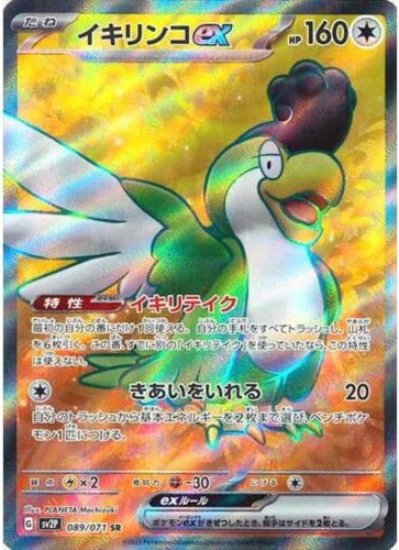 Carte Pokémon Japonaise SV2P 089/071 SR Tapatoès Ex