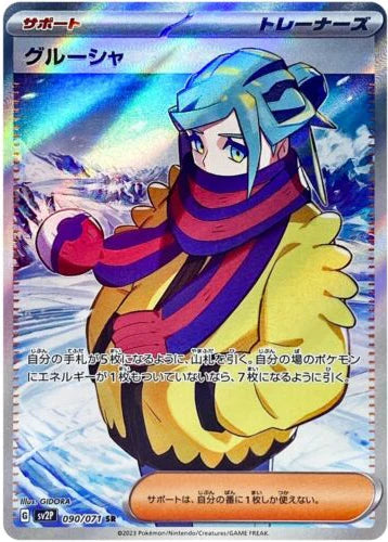 Carte Pokémon Japonaise SV2P 090/071 SR Grusha