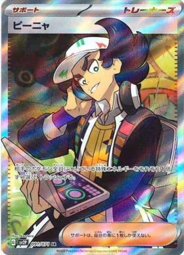 Carte Pokémon Japonaise SV2P 091/071 SR Brome