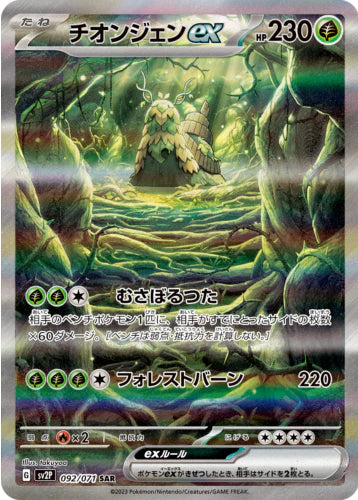 Carte Pokémon Japonaise SV2P 092/071 SAR Wo-Chien Ex
