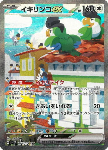 Carte Pokémon Japonaise SV2P 094/071 SAR Tapatoès Ex