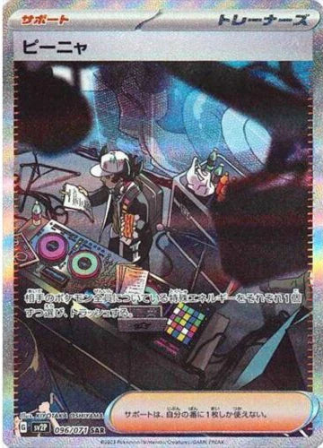Carte Pokémon Japonaise SV2P 096/071 SAR Brome