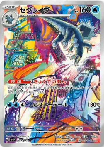 Carte Pokémon Japonaise SV2P 077/071 Glaivodo AR