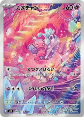 Carte Pokémon Japonaise SV2D 076/071 Forgerette AR