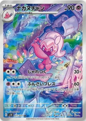 Carte Pokémon Japonaise SV2D 077/071 Forgella AR