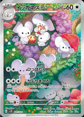 Carte Pokémon Japonaise SV2D 081/071 Famignol AR