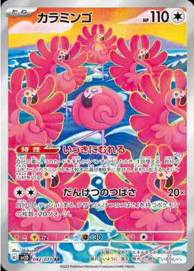 Carte Pokémon Japonaise SV2D 082/071 Flamenroule AR