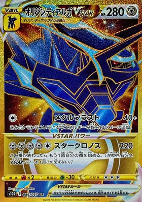 Carte Pokémon Japonaise S10D 086/067 Origine Dialga VStar