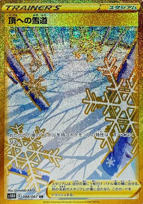 Carte Pokémon Japonaise S10D 088/067 Sentier Blanche-Cime