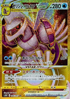 Carte Pokémon Japonaise S10P 086/067 Origine Palkia VStar