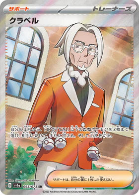 Carte Pokémon Japonaise SV1a 093/073 SR Clavel