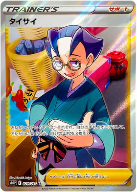 Carte Pokémon Japonaise S10P 079/067 Sica