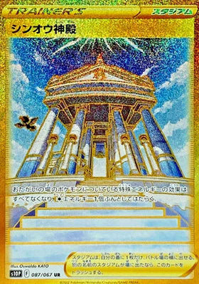 Carte Pokémon Japonaise S10P 087/067 Temple de Sinnoh