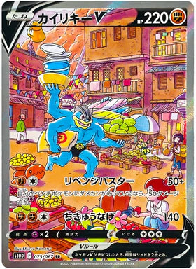 Carte Pokémon Japonaise S10D 073/067 Mackogneur V