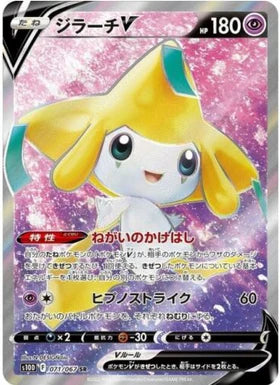 Carte Pokémon Japonaise S10D 071/067 Jirachi V