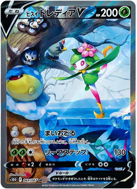 Carte Pokémon Japonaise S10D 069/067 Fragilady d'Hisui V