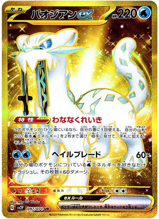 Carte Pokémon Japonaise SV2P 097/071 UR Baojian Ex Gold
