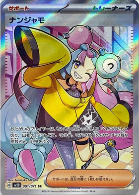 Carte Pokémon Japonaise SV2D 091/071 SR Mashynn