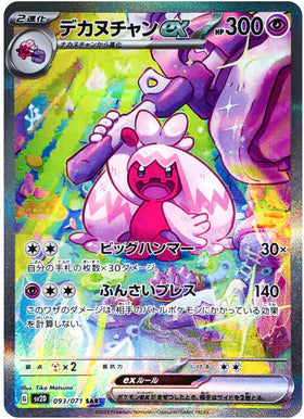Carte Pokémon Japonaise SV2D 093/071 SAR Forgelina Ex