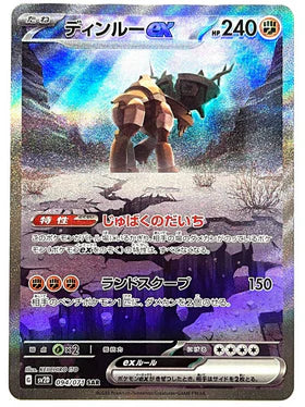 Carte Pokémon Japonaise SV2D 094/071 SAR Dinglu Ex