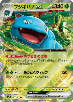 Carte Pokémon Japonaise SV2a 003/165 RR Florizarre EX