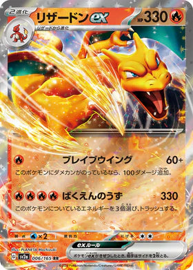 Carte Pokémon japonaise SV2a 006/165 RR Dracaufeu EX
