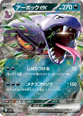 Carte Pokémon Japonaise SV2a 024/165 RR Arbok EX