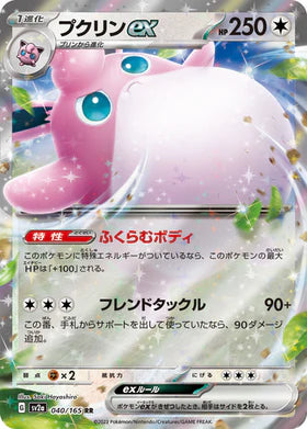 Carte Pokémon Japonaise SV2a 040/165 RR Grodoudou EX