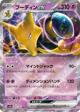 Carte Pokémon Japonaise SV2a 065/165 RR Alakazam EX