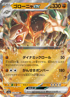 Carte Pokémon Japonaise SV2a 076/165 RR Grolem EX