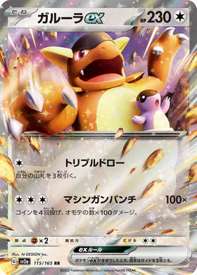 Carte Pokémon Japonaise SV2a 115/165 RR Kangourex EX