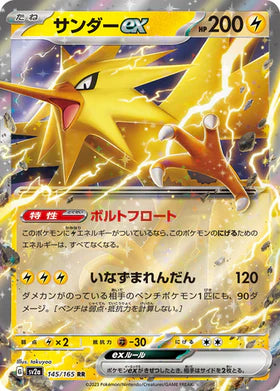 Carte Pokémon Japonaise SV2a 145/165 RR Électhor EX