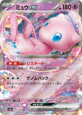 Carte Pokémon Japonaise SV2a 151/165 RR Mew EX
