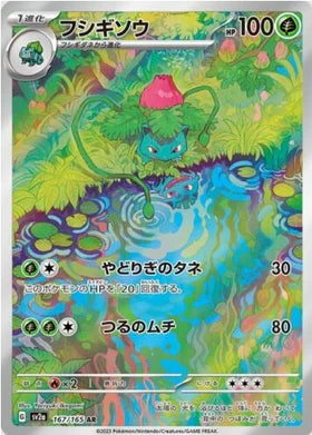 Carte Pokémon Japonaise SV2a 167/165 Herbizarre AR