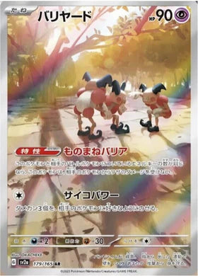 Carte Pokémon Japonaise SV2a 179/165 M. Mime AR