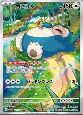 Carte Pokémon Japonaise SV2a 181/165 Ronflex AR