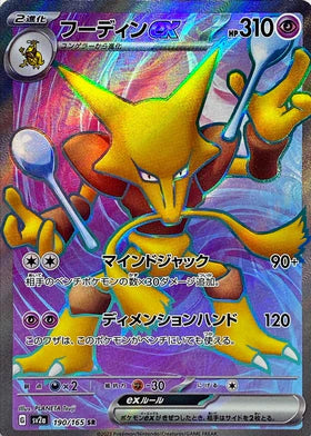 Carte Pokémon Japonaise SV2a 190/165 SR Alakazam EX