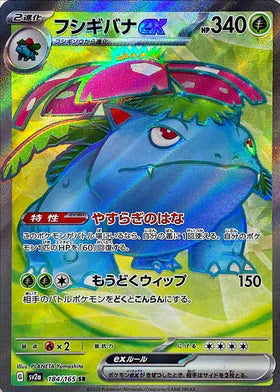 Carte Pokémon Japonaise SV2a 184/165 SR Florizarre EX