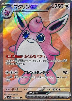 Carte Pokémon Japonaise SV2a 189/165 SR Grodoudou EX