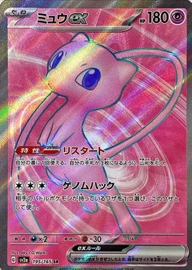 Carte Pokémon Japonaise SV2a 195/165 SR Mew EX