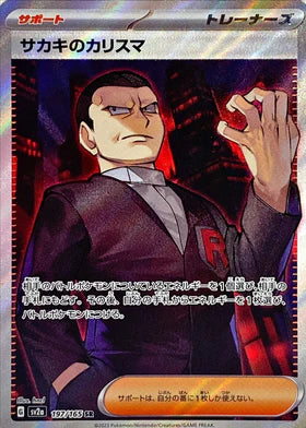 Carte Pokémon Japonaise SV2a 197/165 SR Charisme de Giovanni