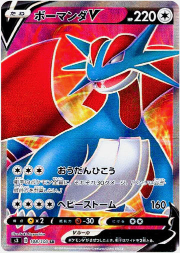 Carte Pokémon Japonaise S3 108/100 Drattak V