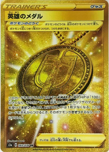 Carte Pokémon Japonaise S3a 093/076 Médaille du Héros
