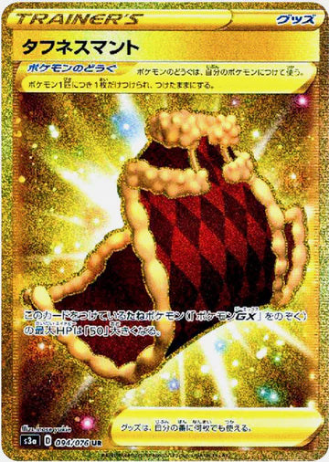 Carte Pokémon Japonaise S3a 094/076 Cape d'Endurance