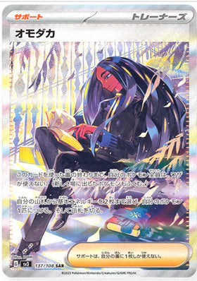 Carte Pokémon Japonaise SV3 137/108 SAR Alisma