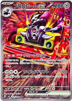 Carte Pokémon Japonaise SV3 135/108 SAR Vrombotor EX