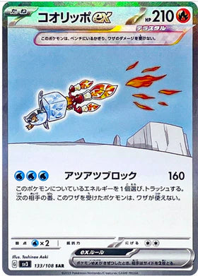 Carte Pokémon Japonaise SV3 133/108 SAR Bekaglaçon EX