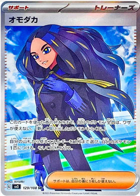 Carte Pokémon Japonaise SV3 129/108 SR Alisma